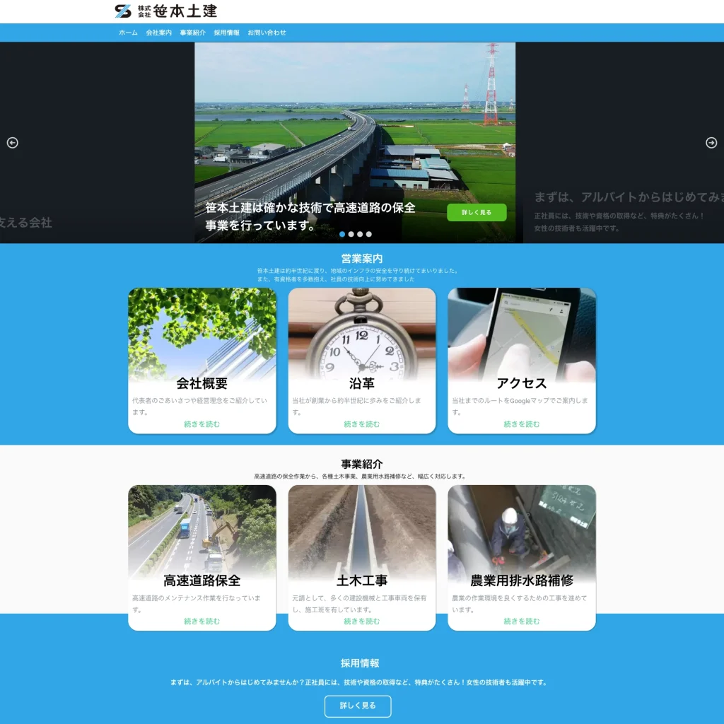 土建会社WordPressサイト