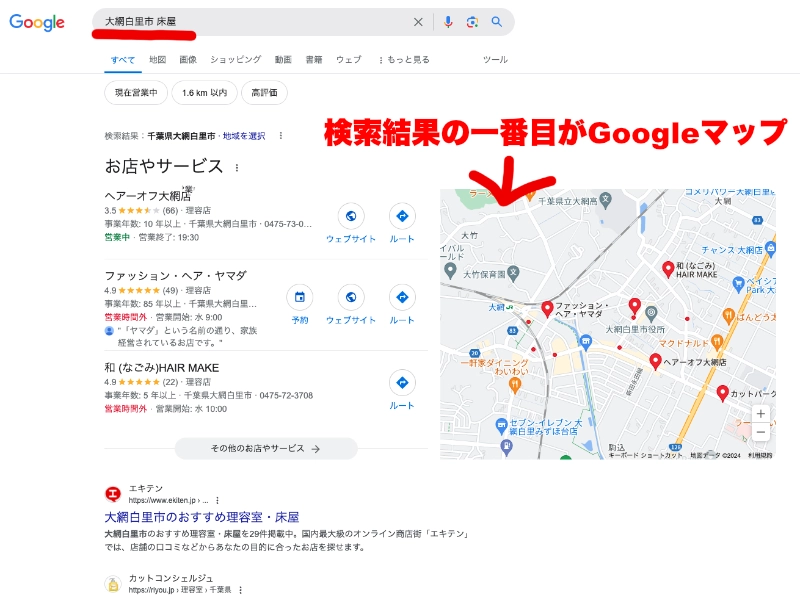 「地域名 + 床屋」でGoogle検索した画面