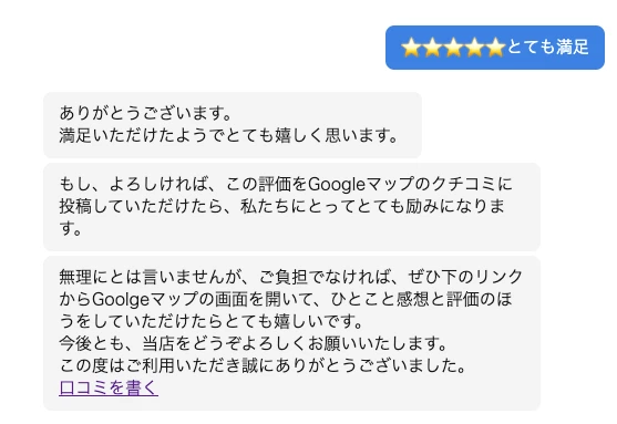 お客様が良い評価をしてくれた時のチャットボットの対応